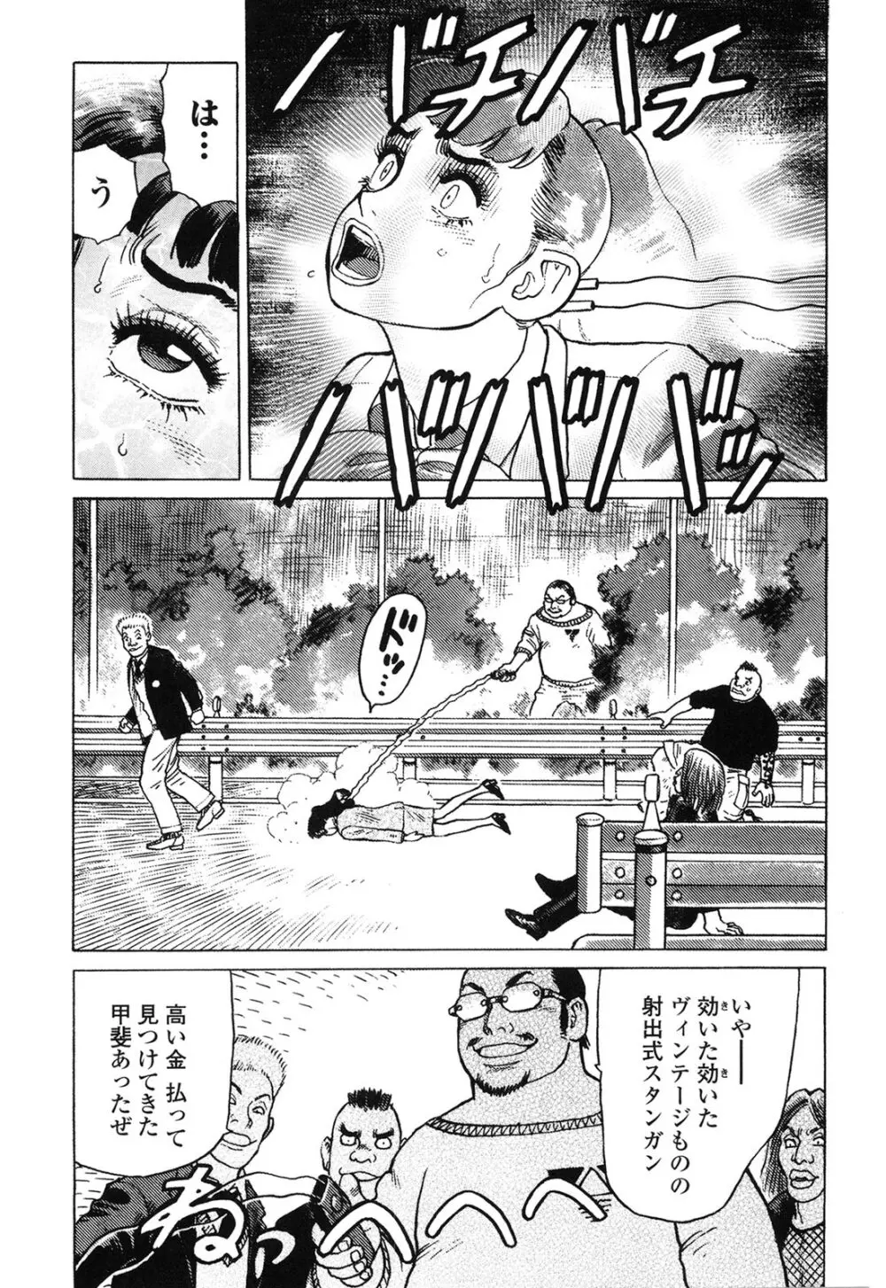 弾アモウ 4巻 Page.7