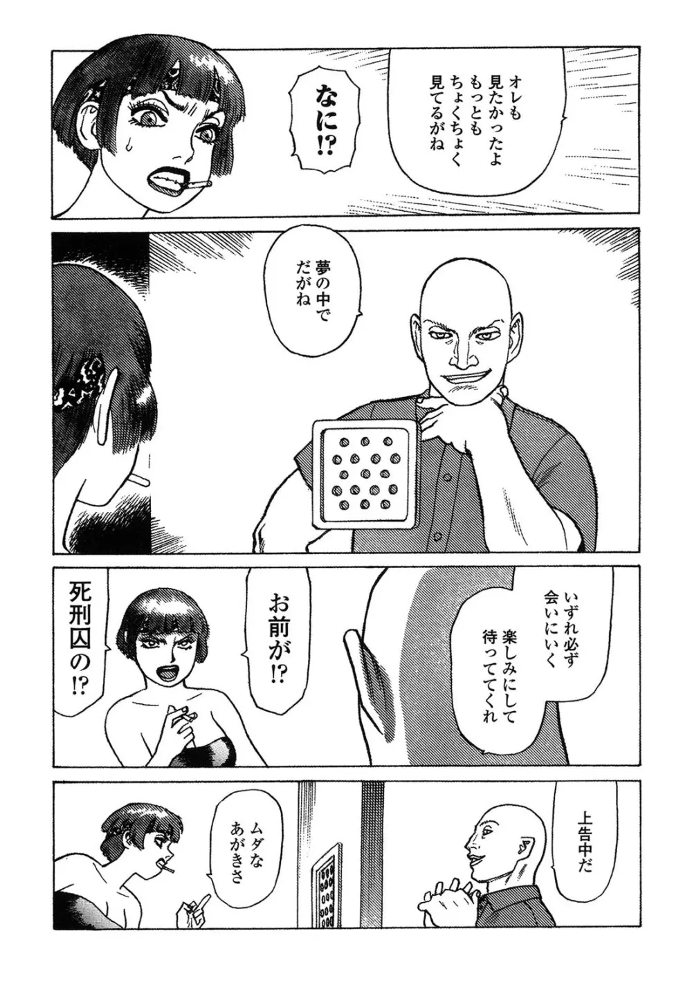 弾アモウ 4巻 Page.77