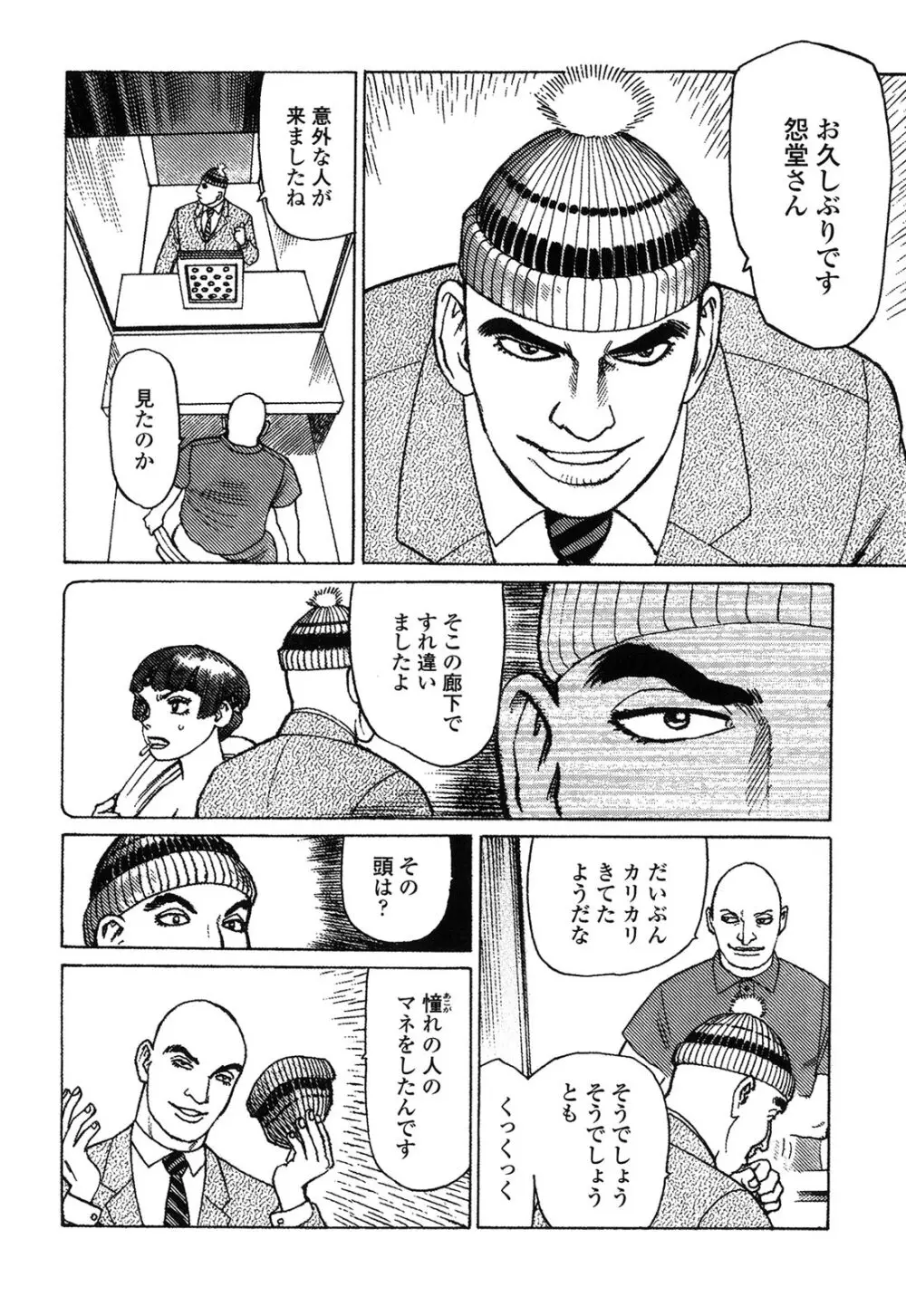 弾アモウ 4巻 Page.80