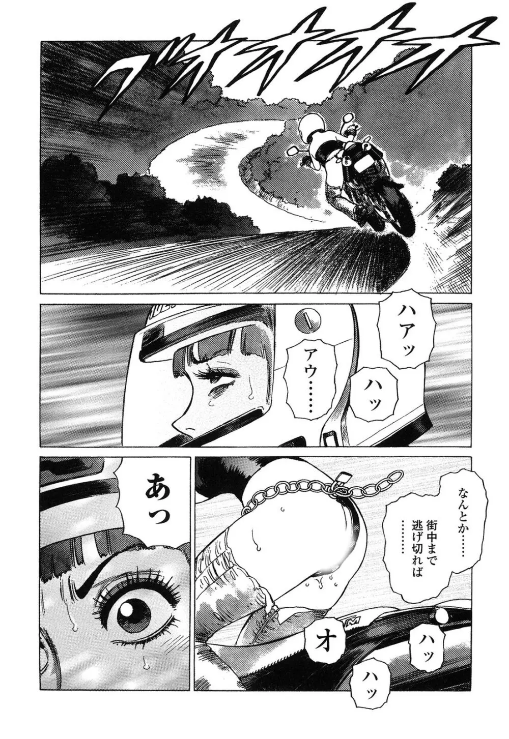 弾アモウ 4巻 Page.98