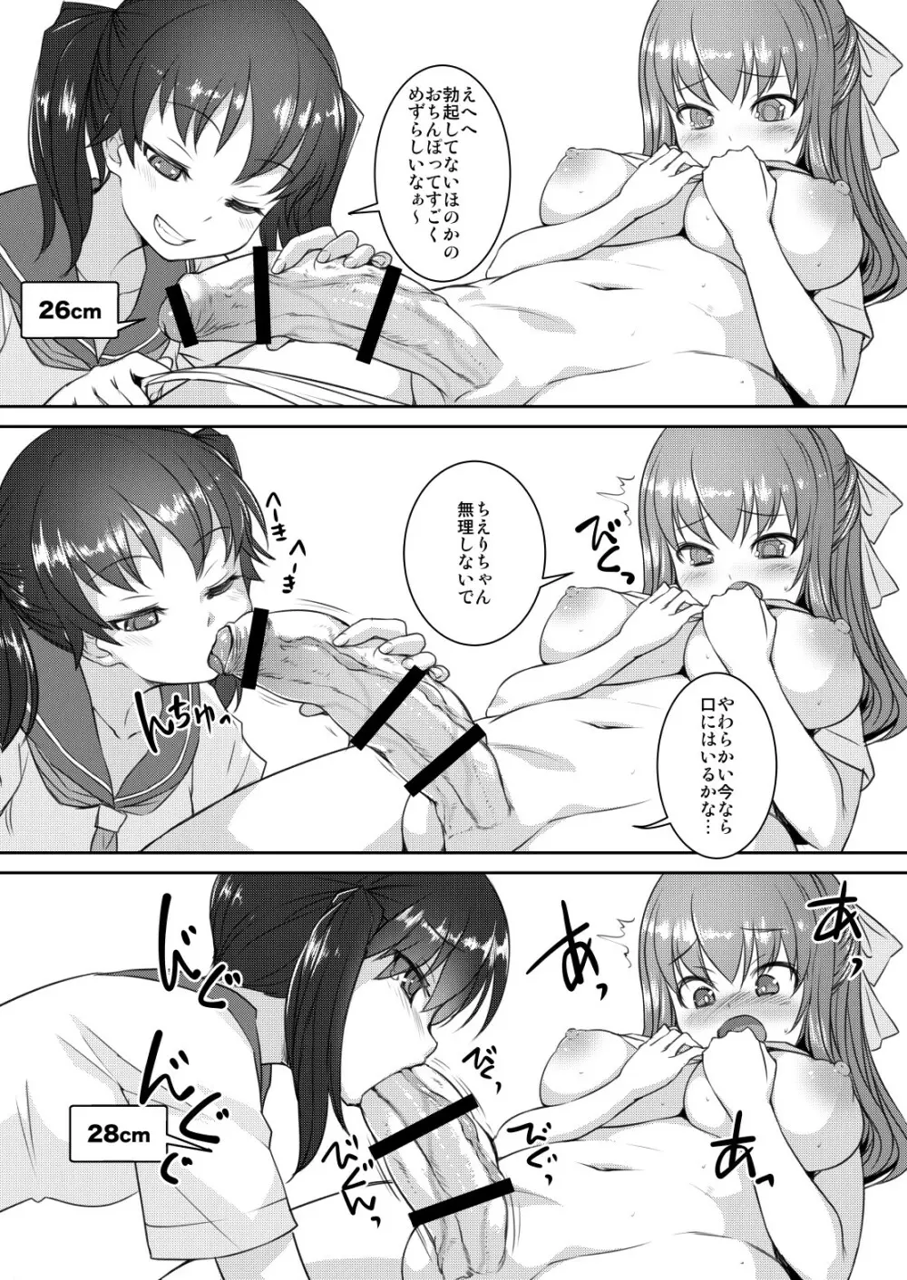 せらふた2+ Page.5