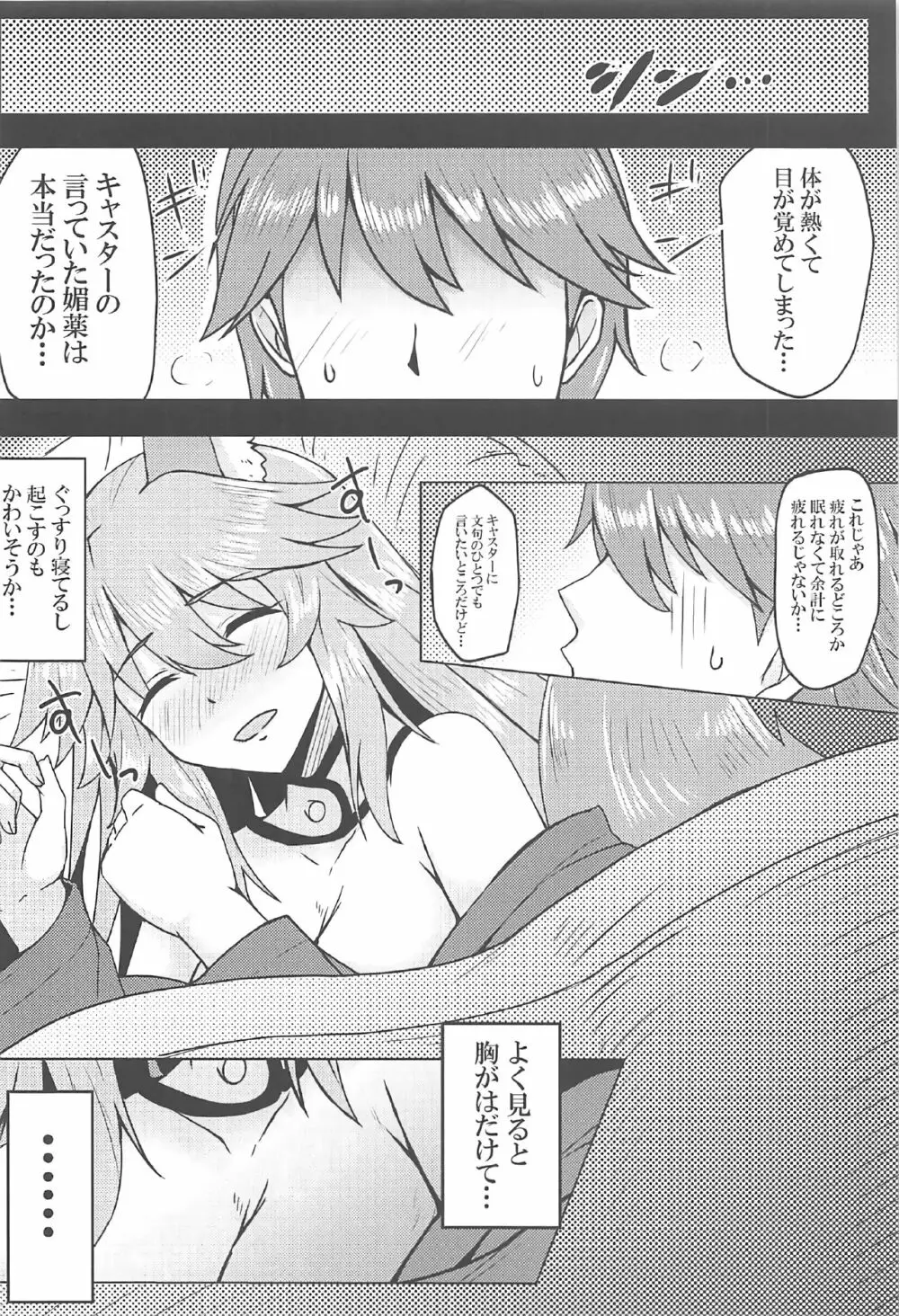 タマモとラブラブマイルーム! Page.7