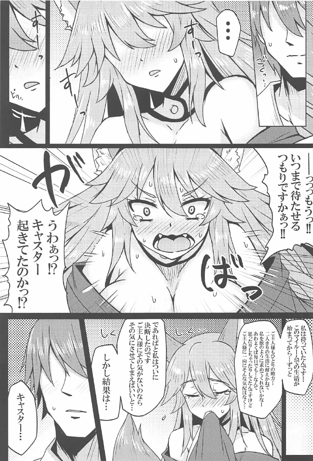 タマモとラブラブマイルーム! Page.8