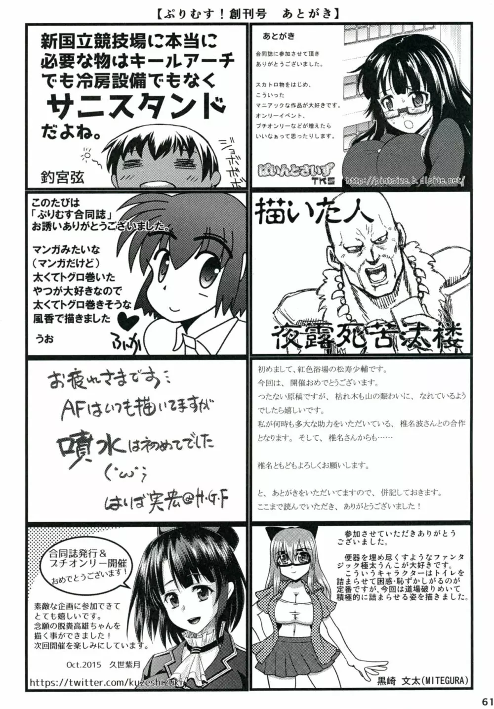 ぷりむす!創刊号 Page.61