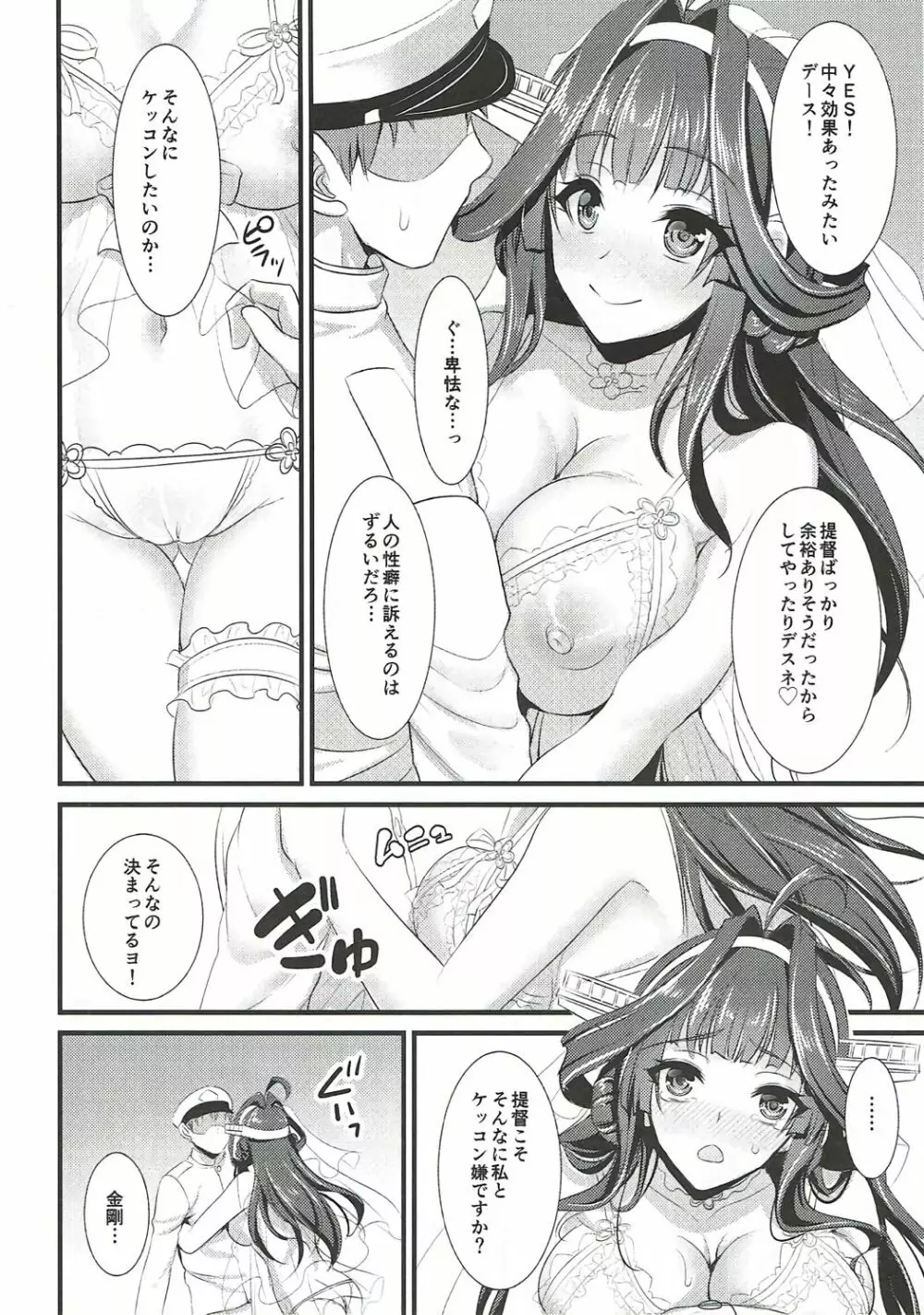 金剛ちゃんのブライダル大作戦 Page.13