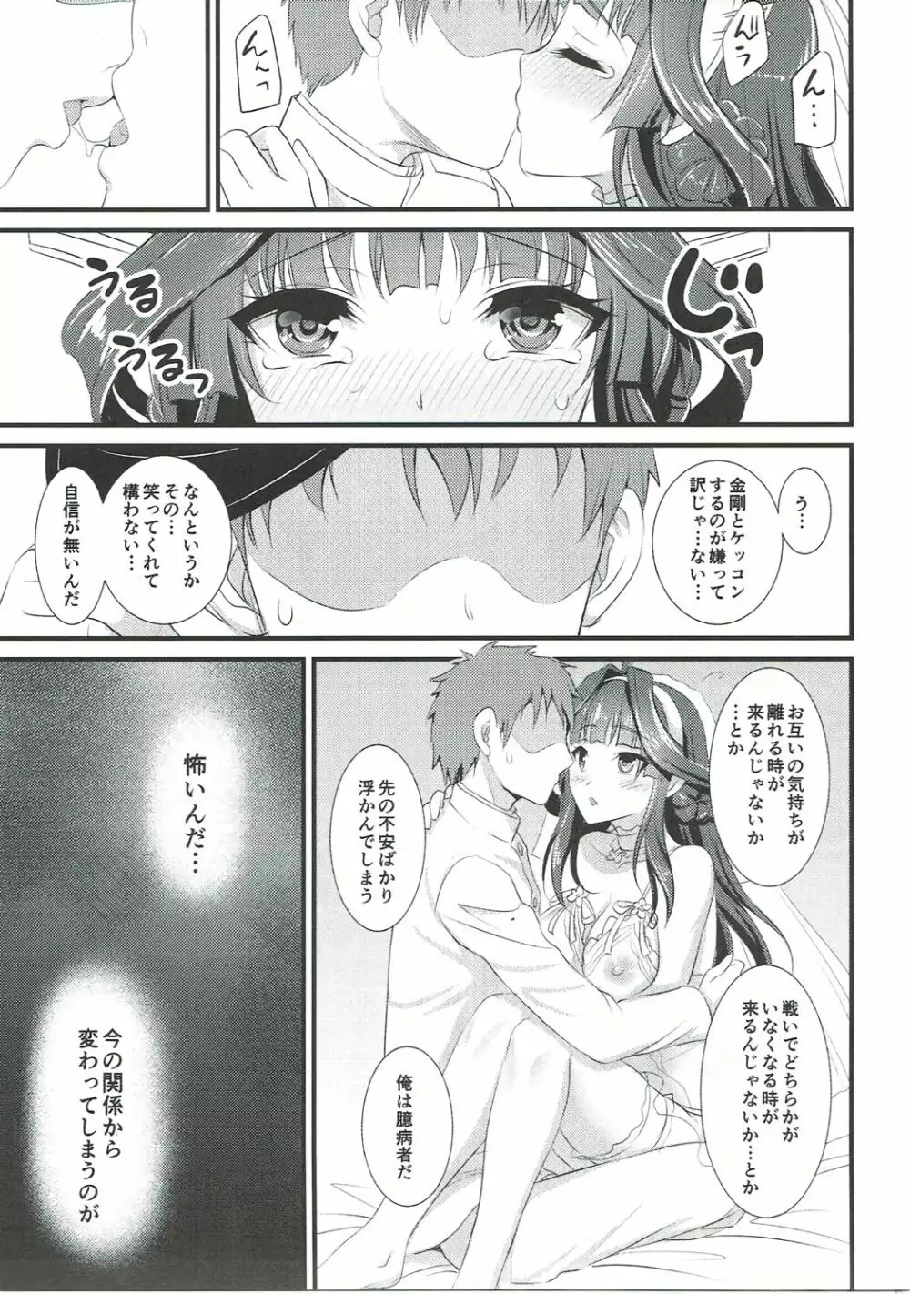 金剛ちゃんのブライダル大作戦 Page.14