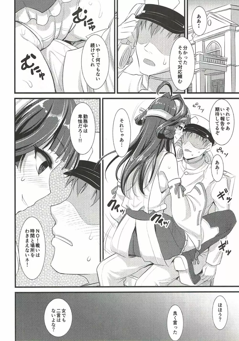 金剛ちゃんのブライダル大作戦 Page.7