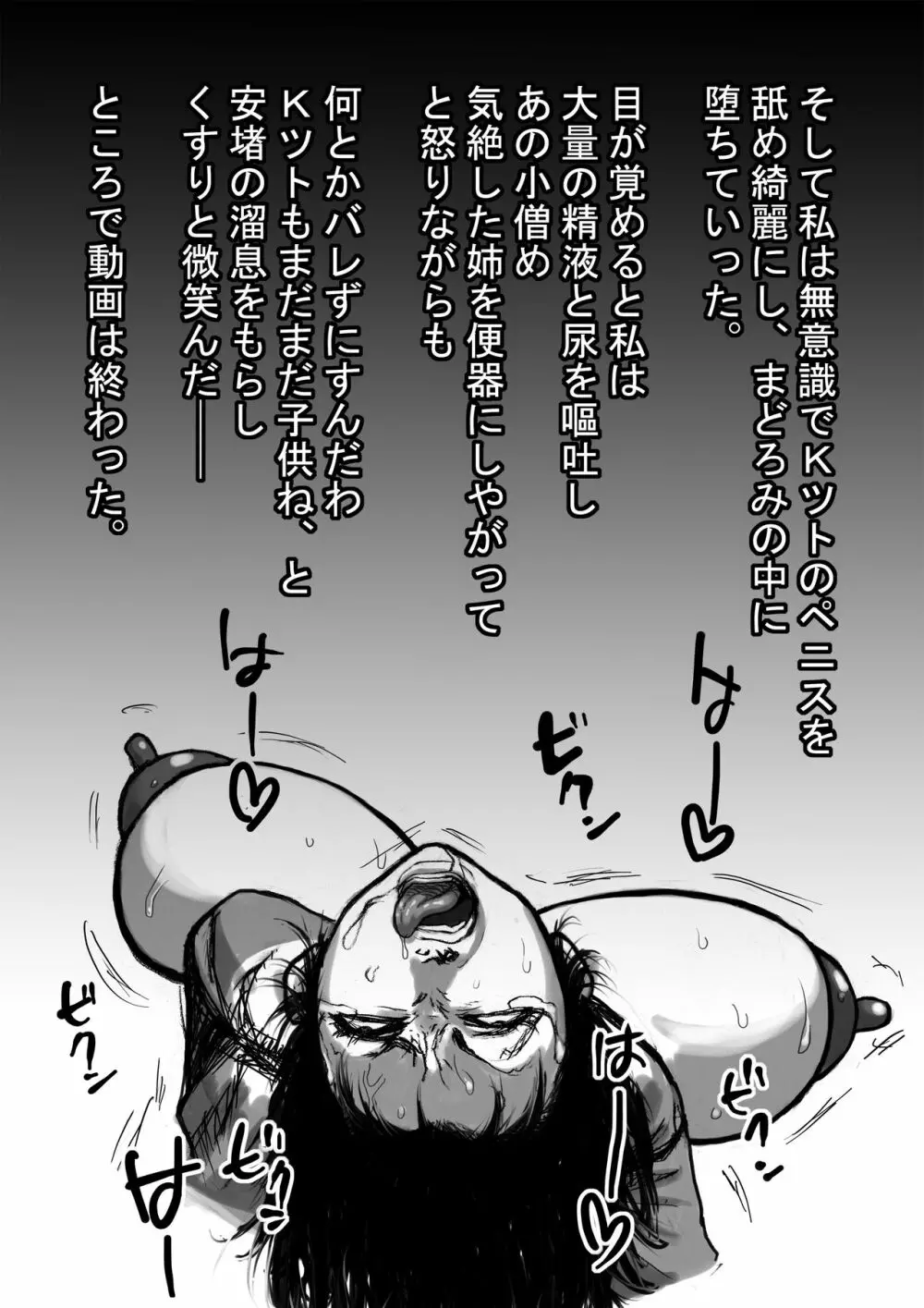 姉さんと僕ver.2 Page.61