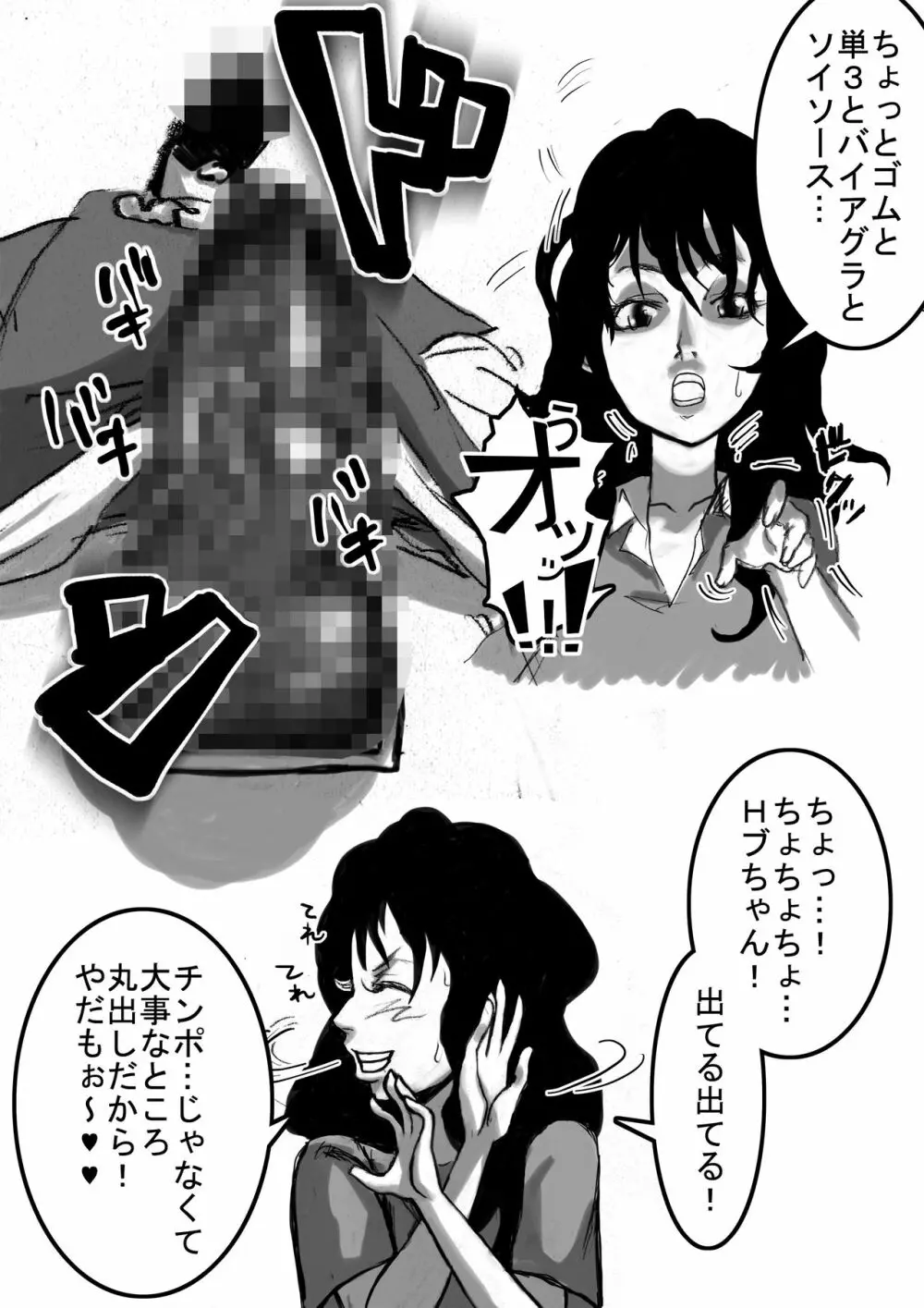 姉さんと僕ver.2 Page.65