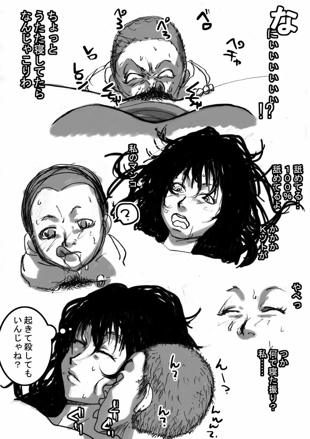 姉さんと僕ver.2 Page.82