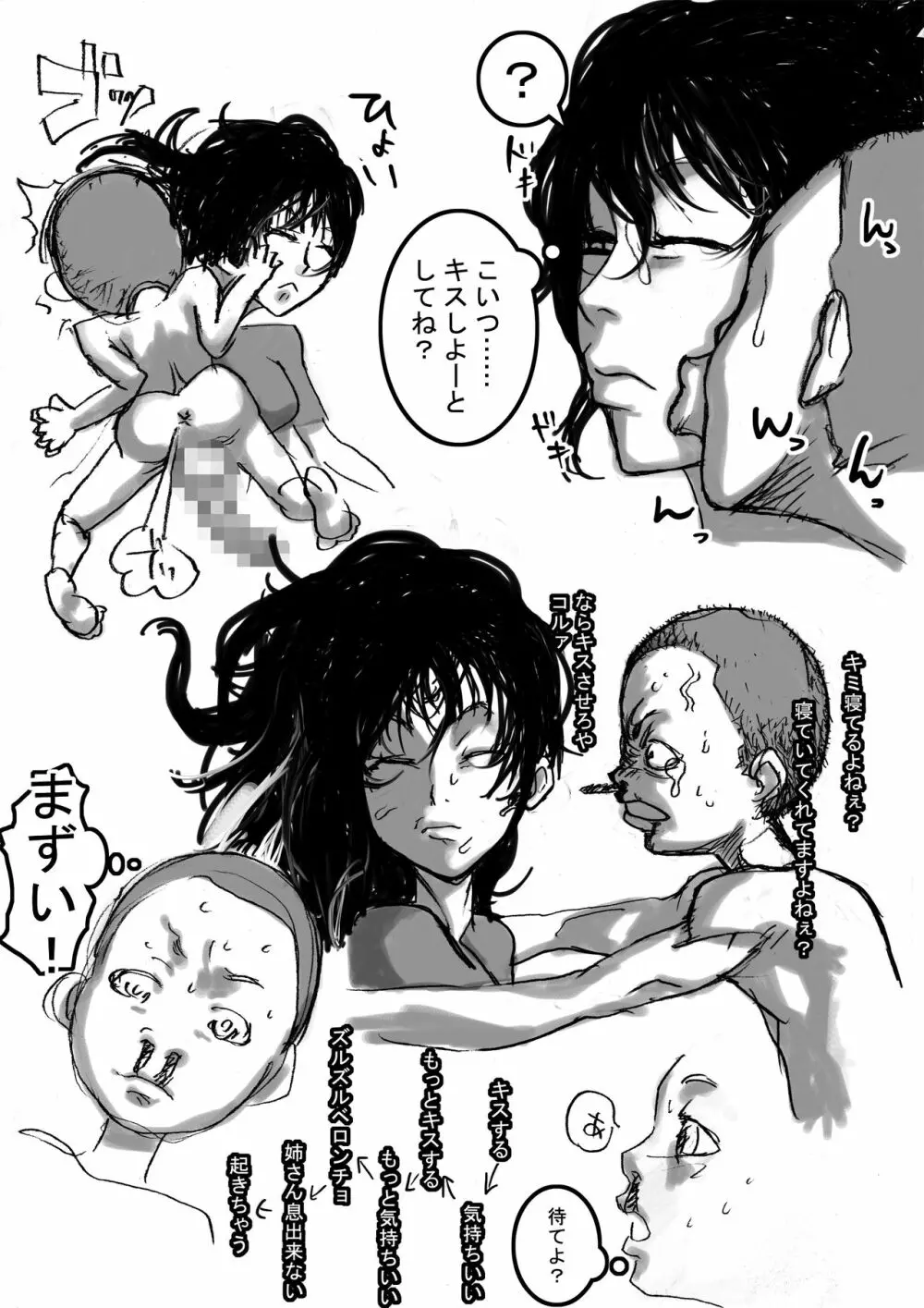 姉さんと僕ver.2 Page.83