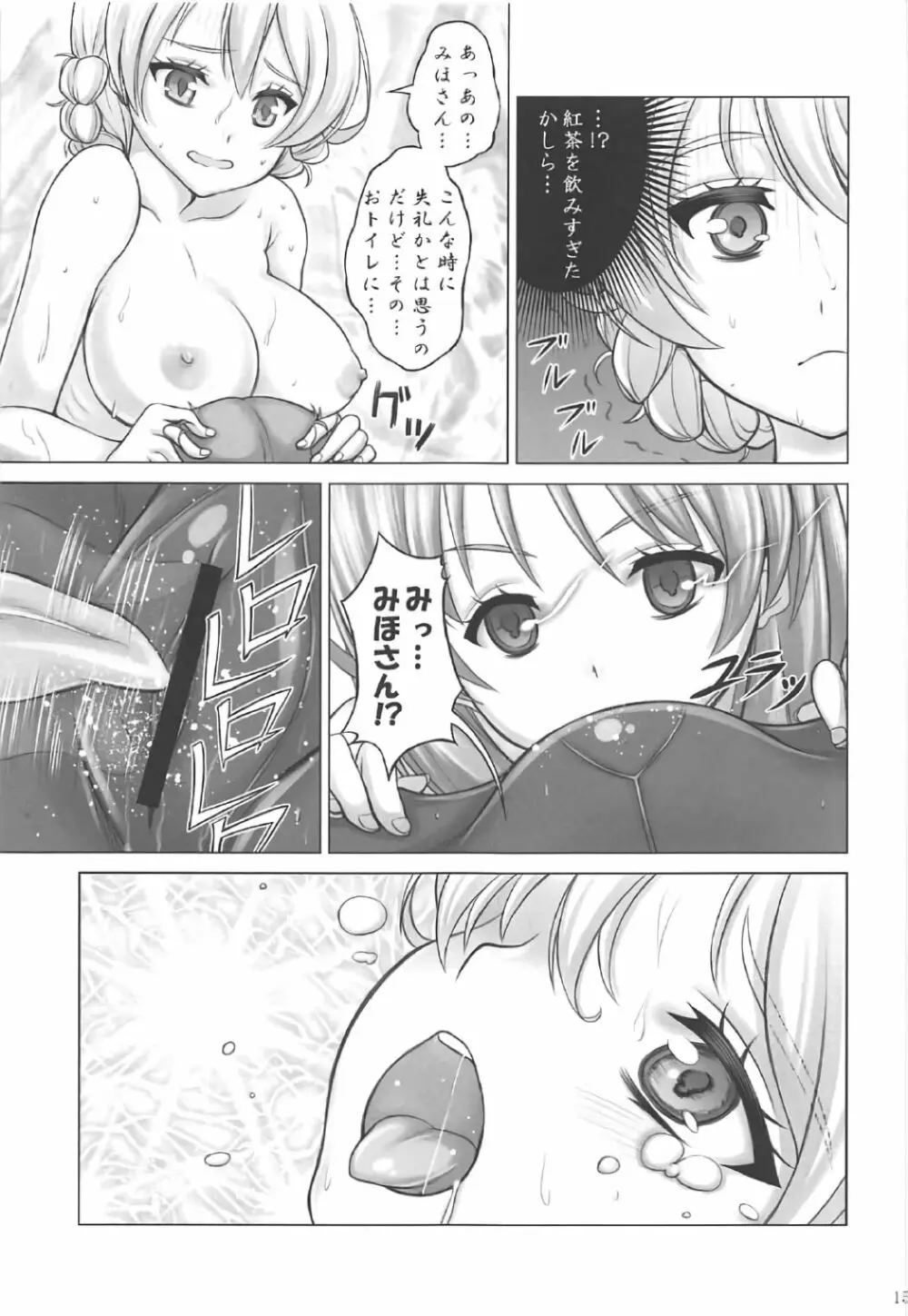 みぽりんの短期転校期～聖グロリアーナ女学院編～ Page.14