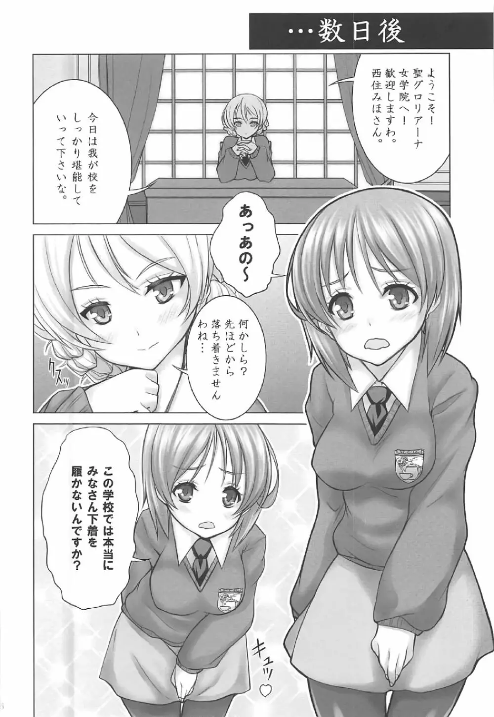 みぽりんの短期転校期～聖グロリアーナ女学院編～ Page.5