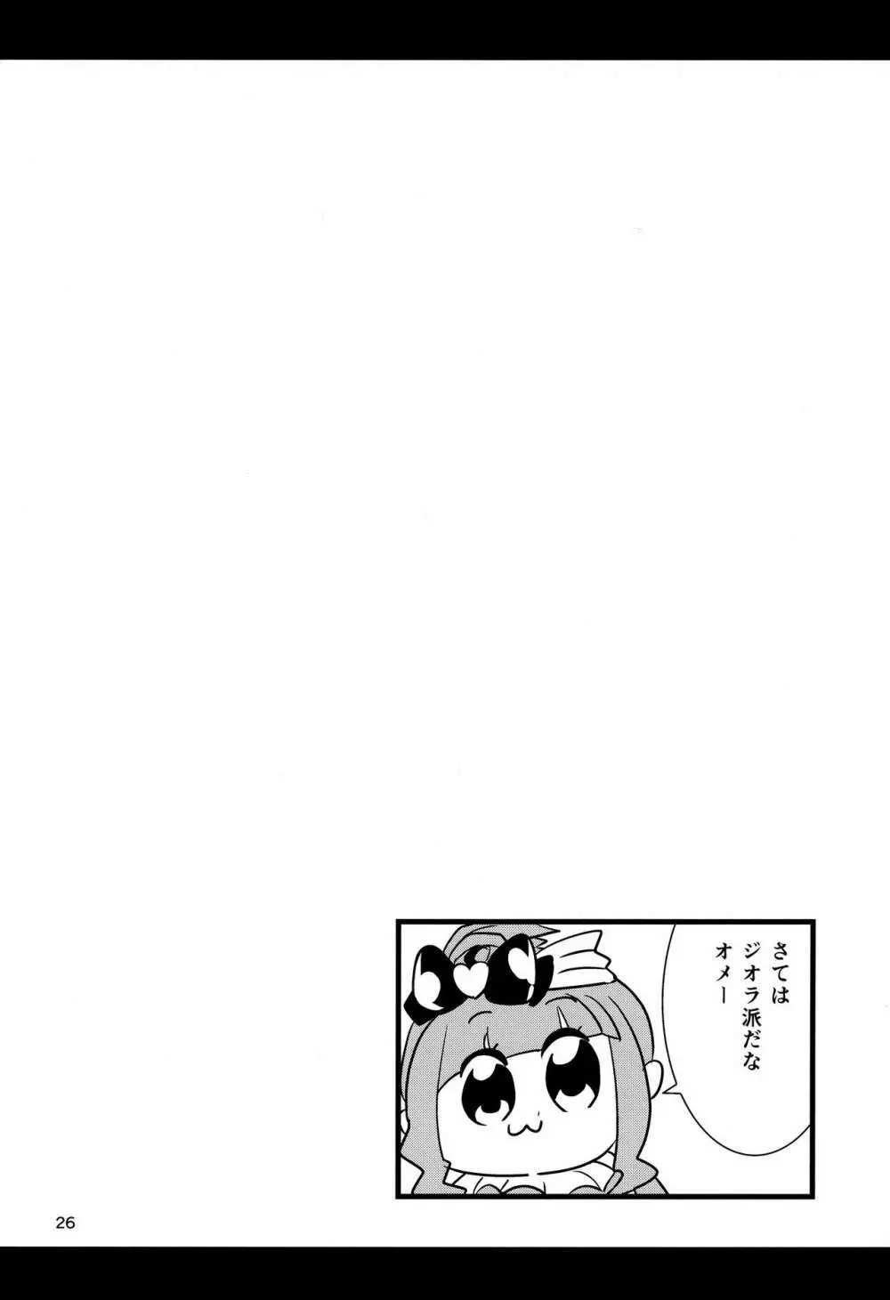 恋い酔いラムレッダ! Page.27