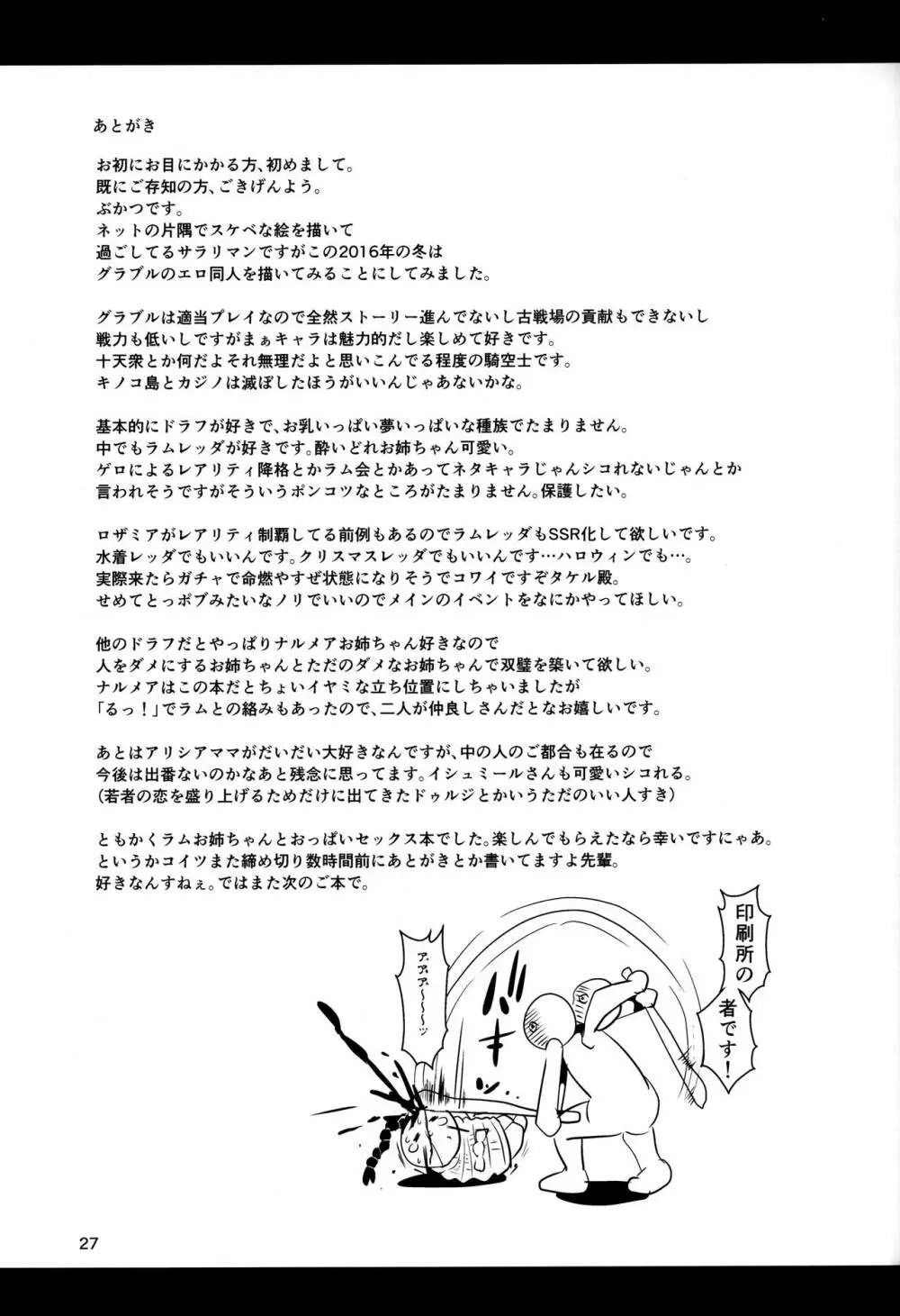恋い酔いラムレッダ! Page.28