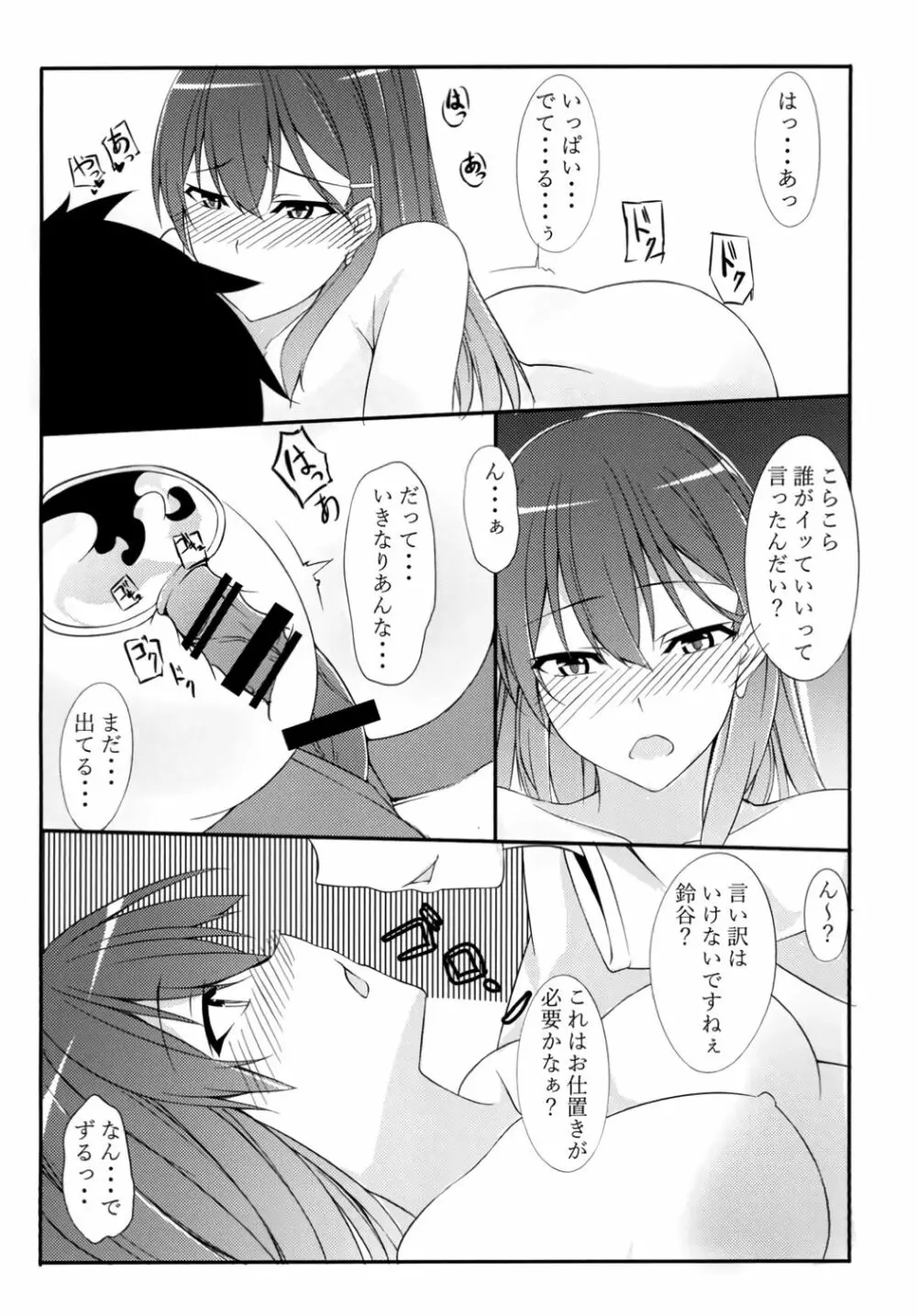 鈴谷にナニする？ Page.11