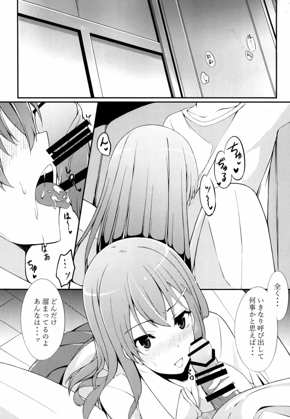 鈴谷にナニする？ Page.2