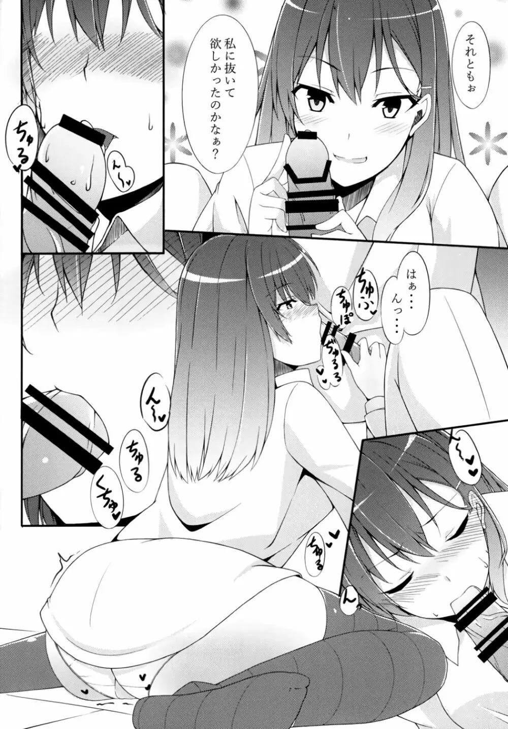 鈴谷にナニする？ Page.3