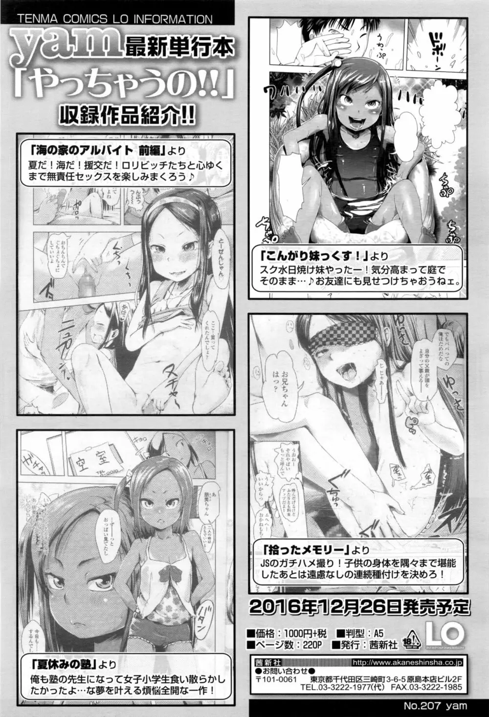 COMIC LO 2017年1月号 Page.229