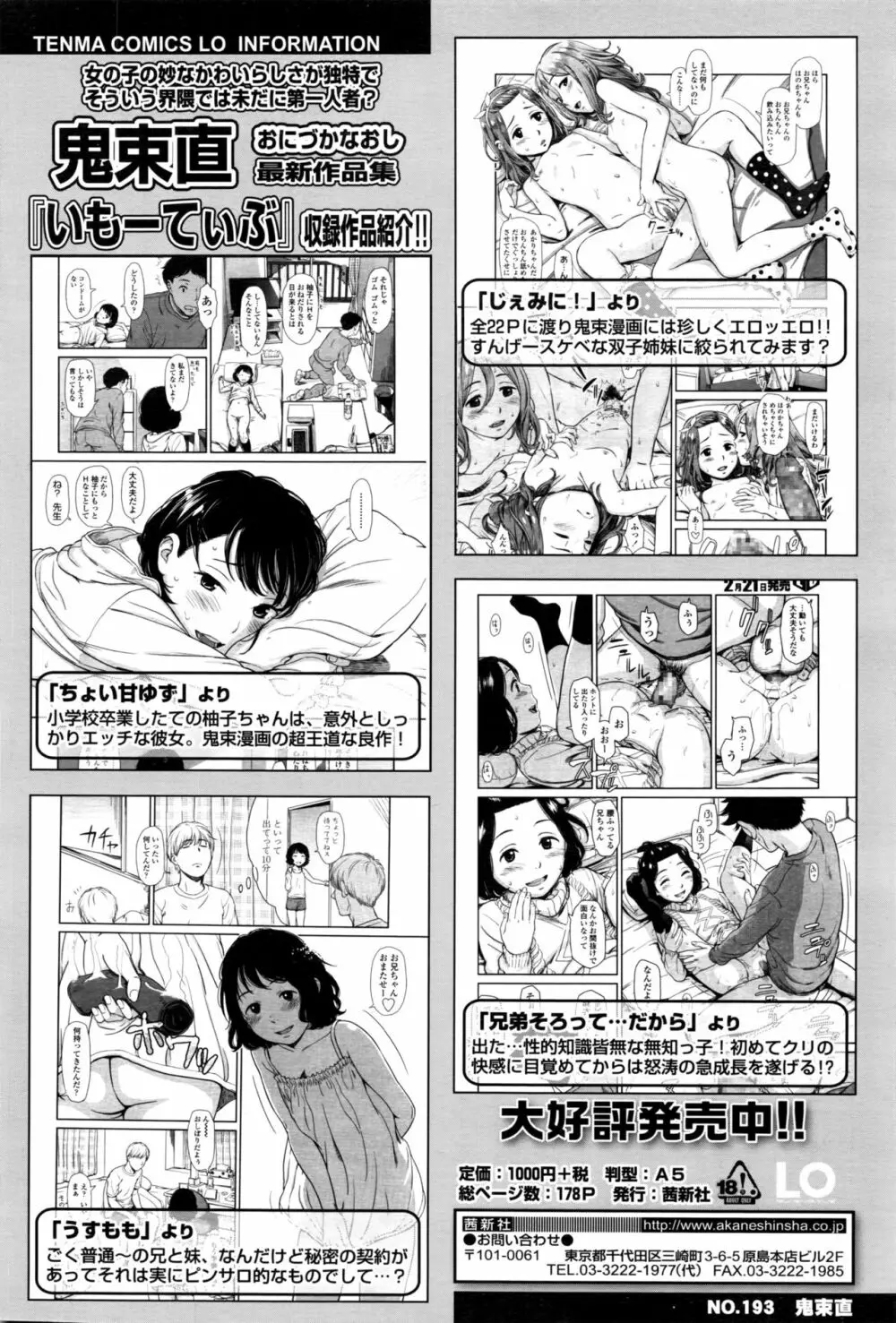 COMIC LO 2017年1月号 Page.33