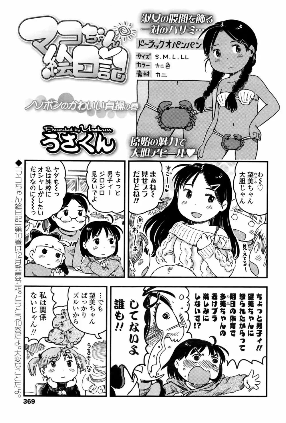 COMIC LO 2017年1月号 Page.370