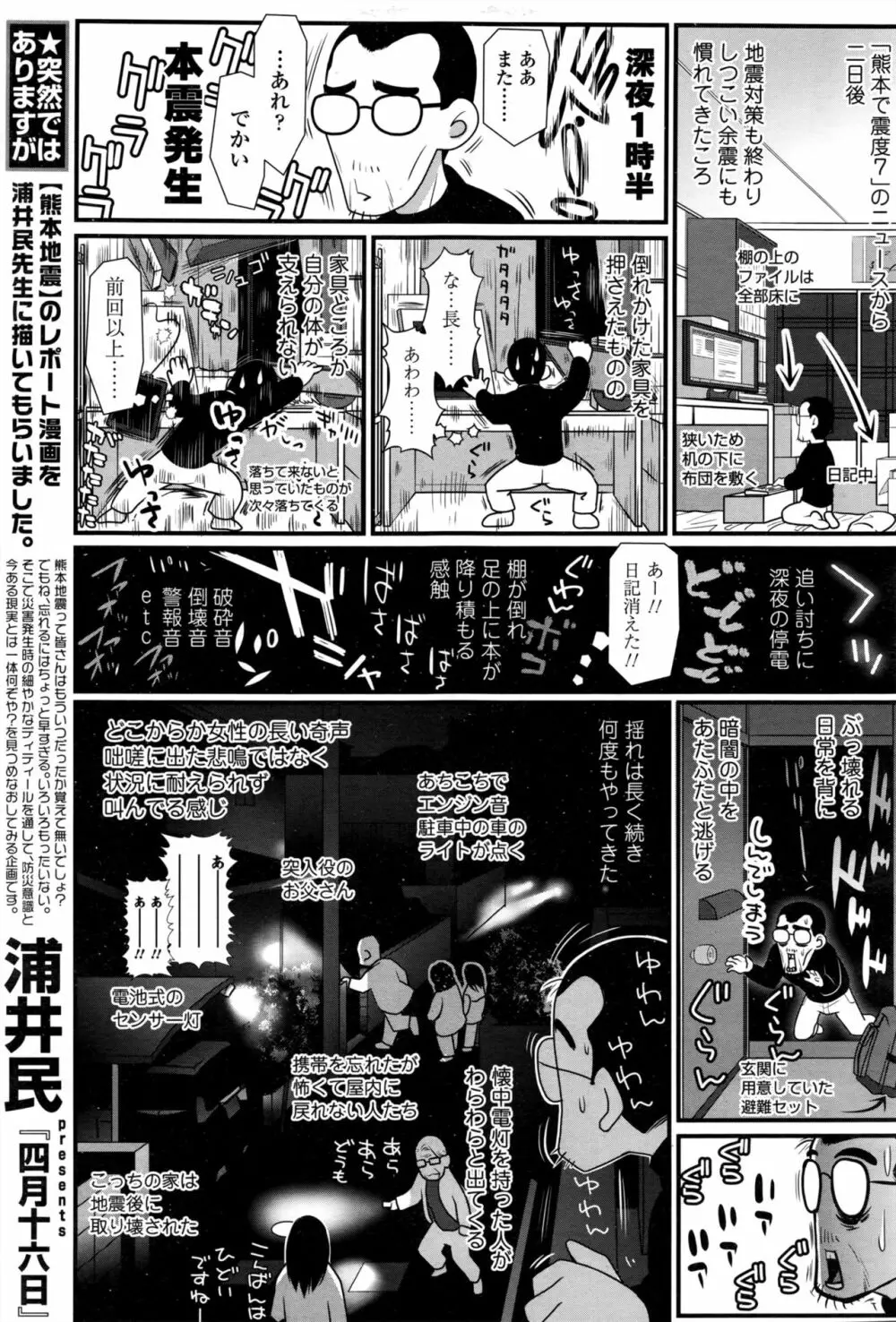 COMIC LO 2017年1月号 Page.384