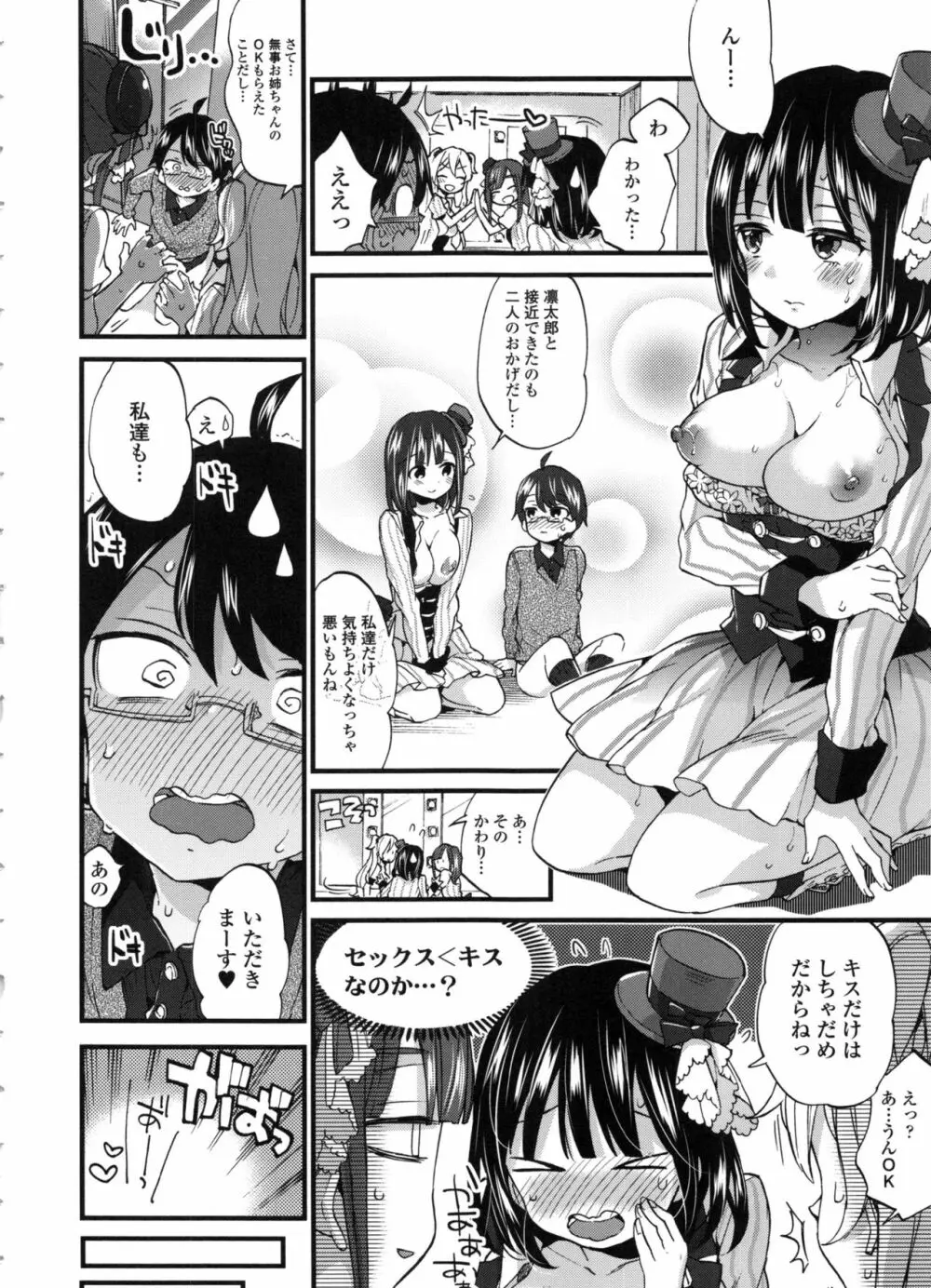 おねショタでぃっしゅ♡ Page.104