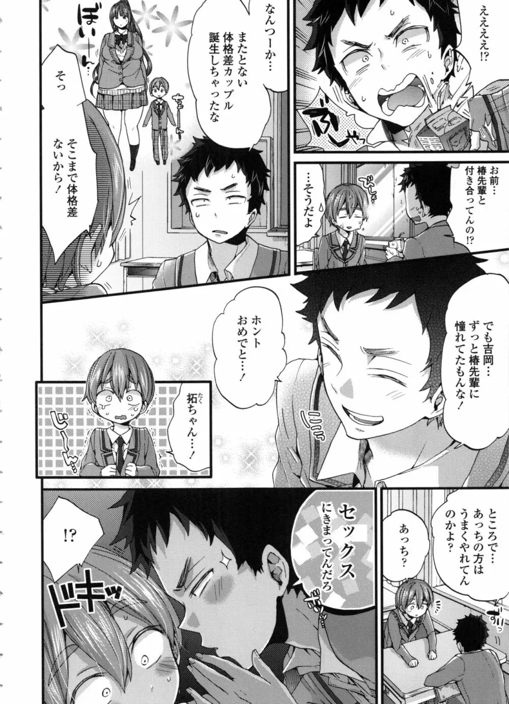 おねショタでぃっしゅ♡ Page.136