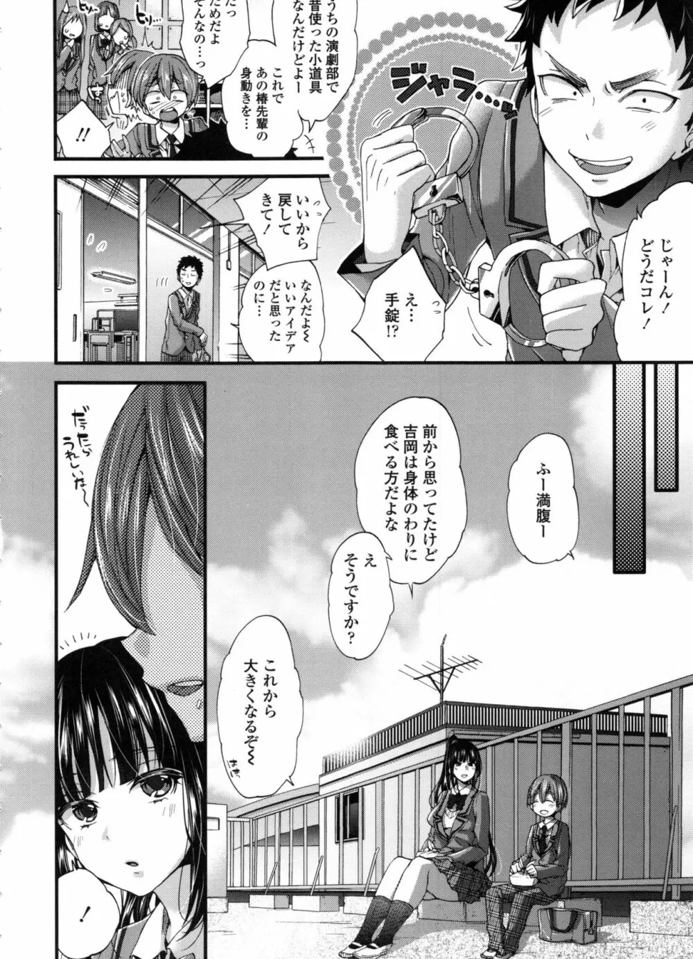 おねショタでぃっしゅ♡ Page.138