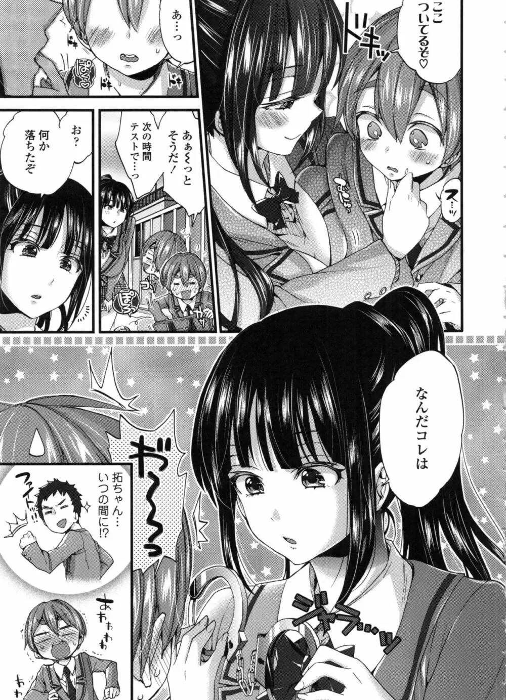 おねショタでぃっしゅ♡ Page.139