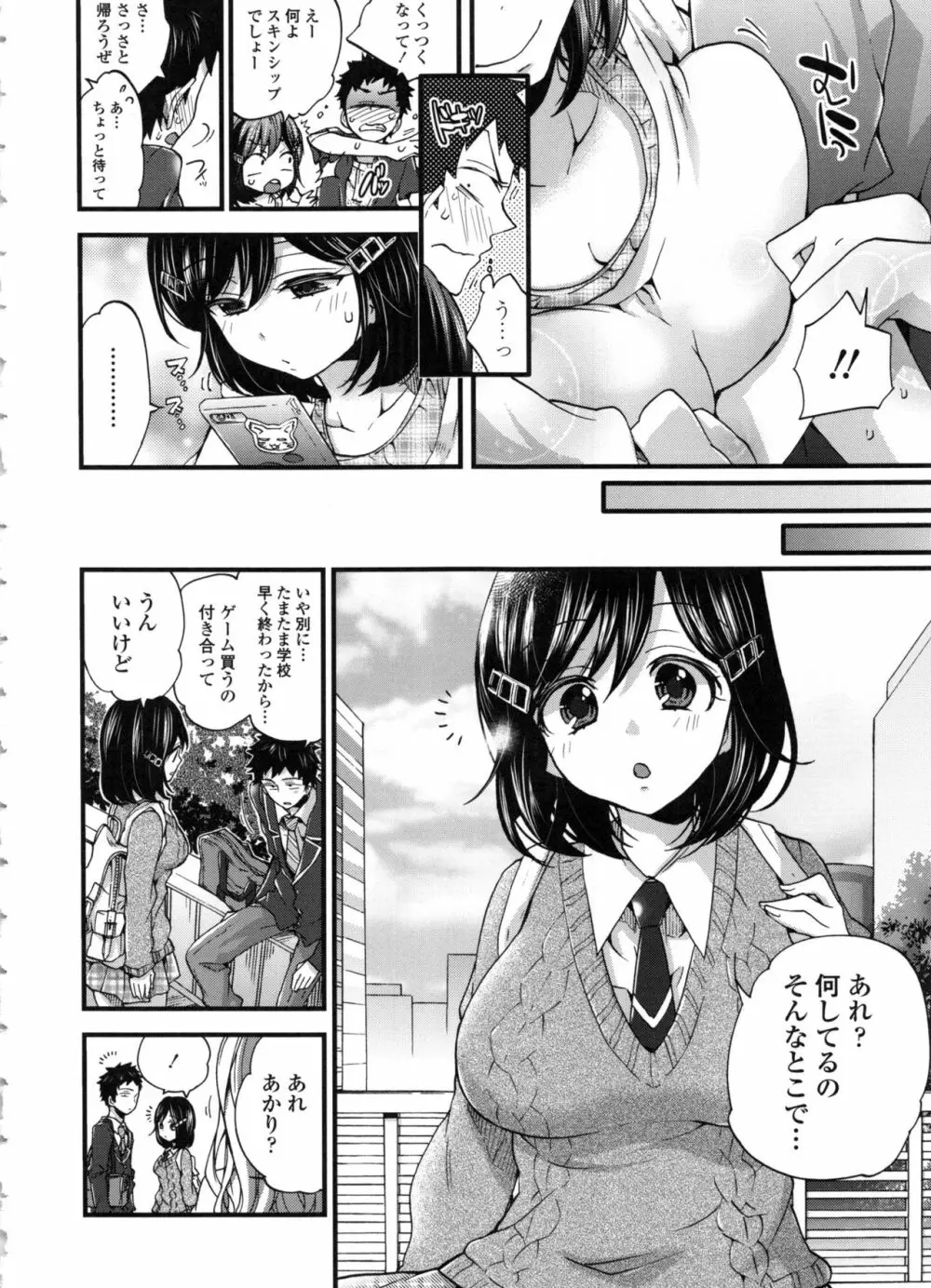 おねショタでぃっしゅ♡ Page.158