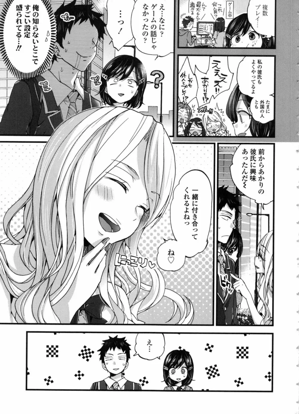 おねショタでぃっしゅ♡ Page.161