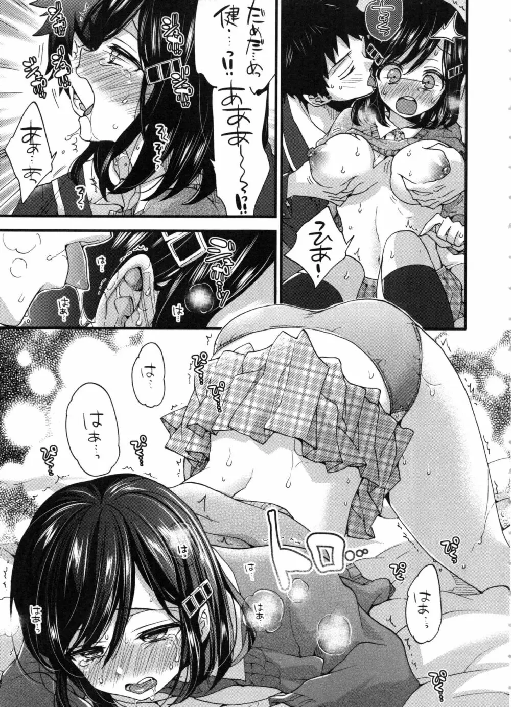 おねショタでぃっしゅ♡ Page.167