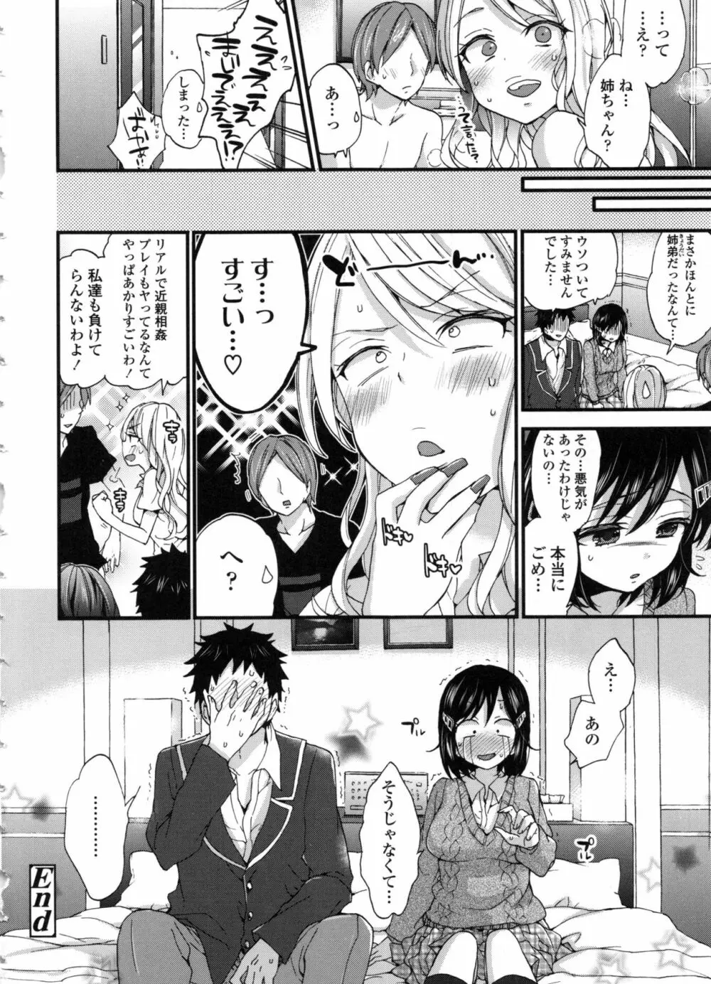 おねショタでぃっしゅ♡ Page.178