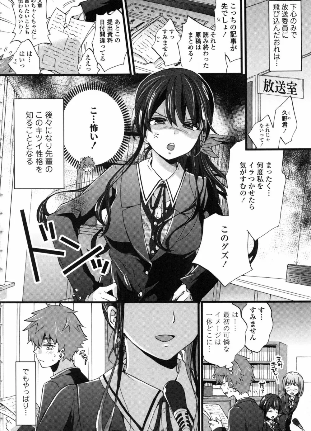 おねショタでぃっしゅ♡ Page.180