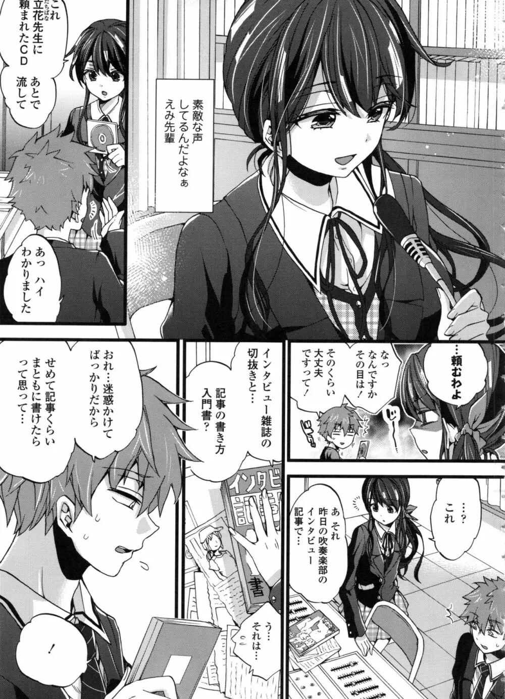 おねショタでぃっしゅ♡ Page.181