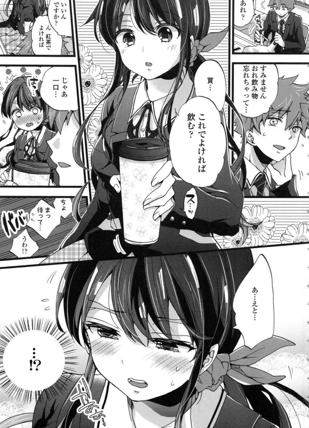 おねショタでぃっしゅ♡ Page.183