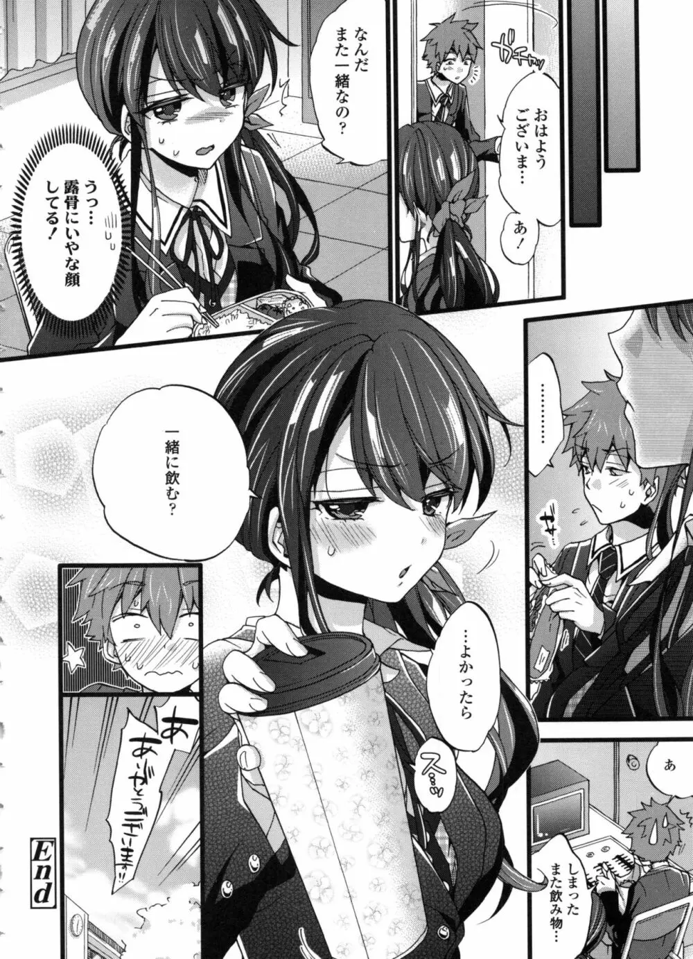 おねショタでぃっしゅ♡ Page.198