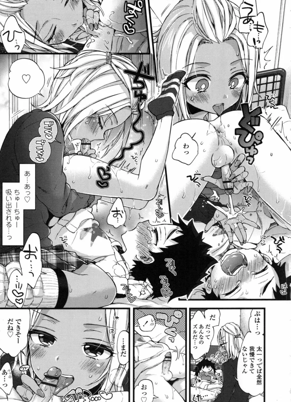 おねショタでぃっしゅ♡ Page.203