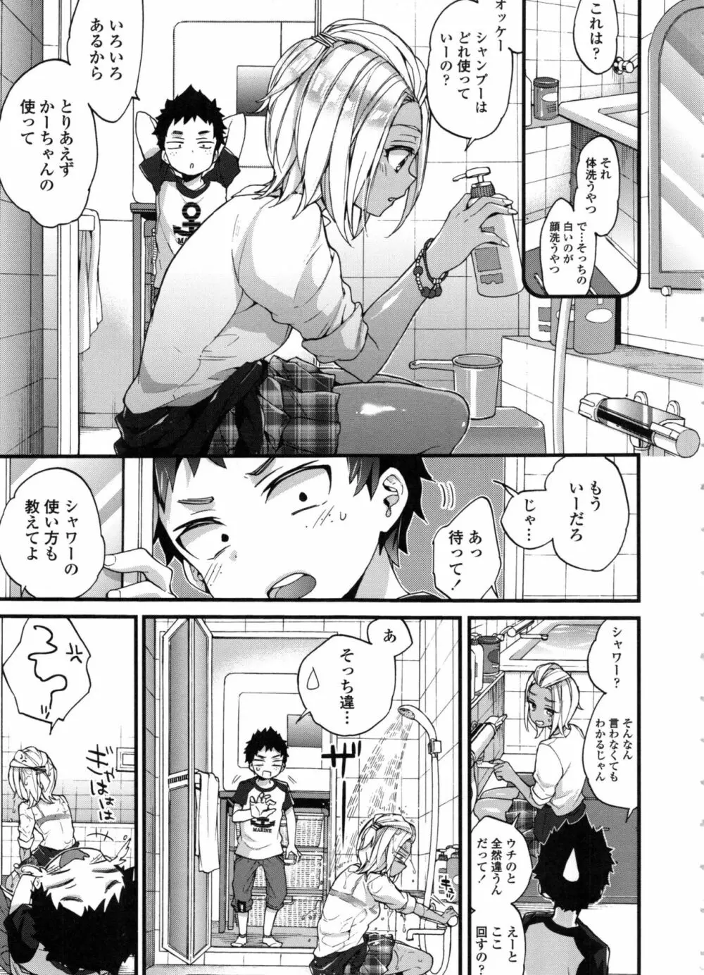 おねショタでぃっしゅ♡ Page.27