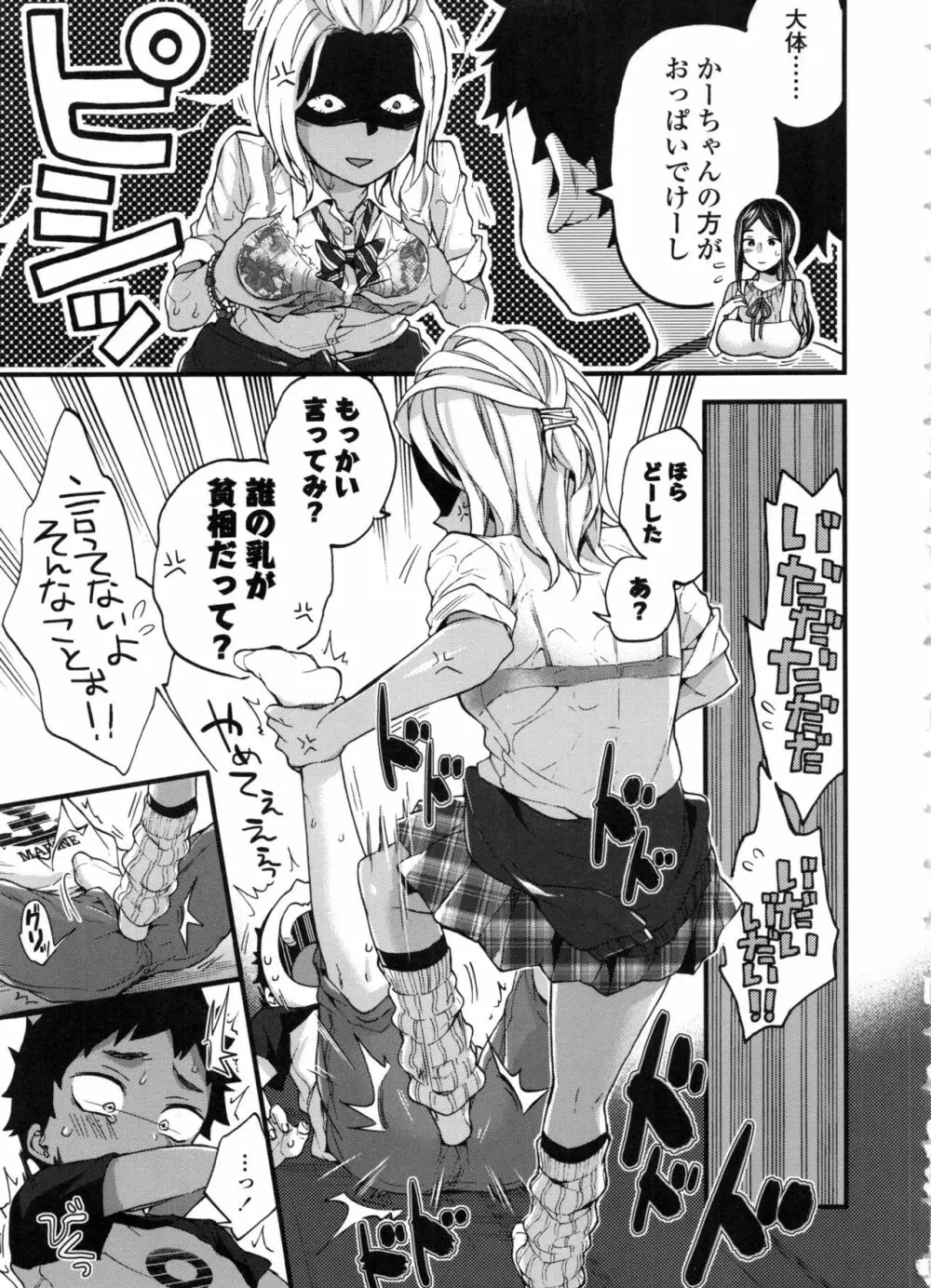 おねショタでぃっしゅ♡ Page.29