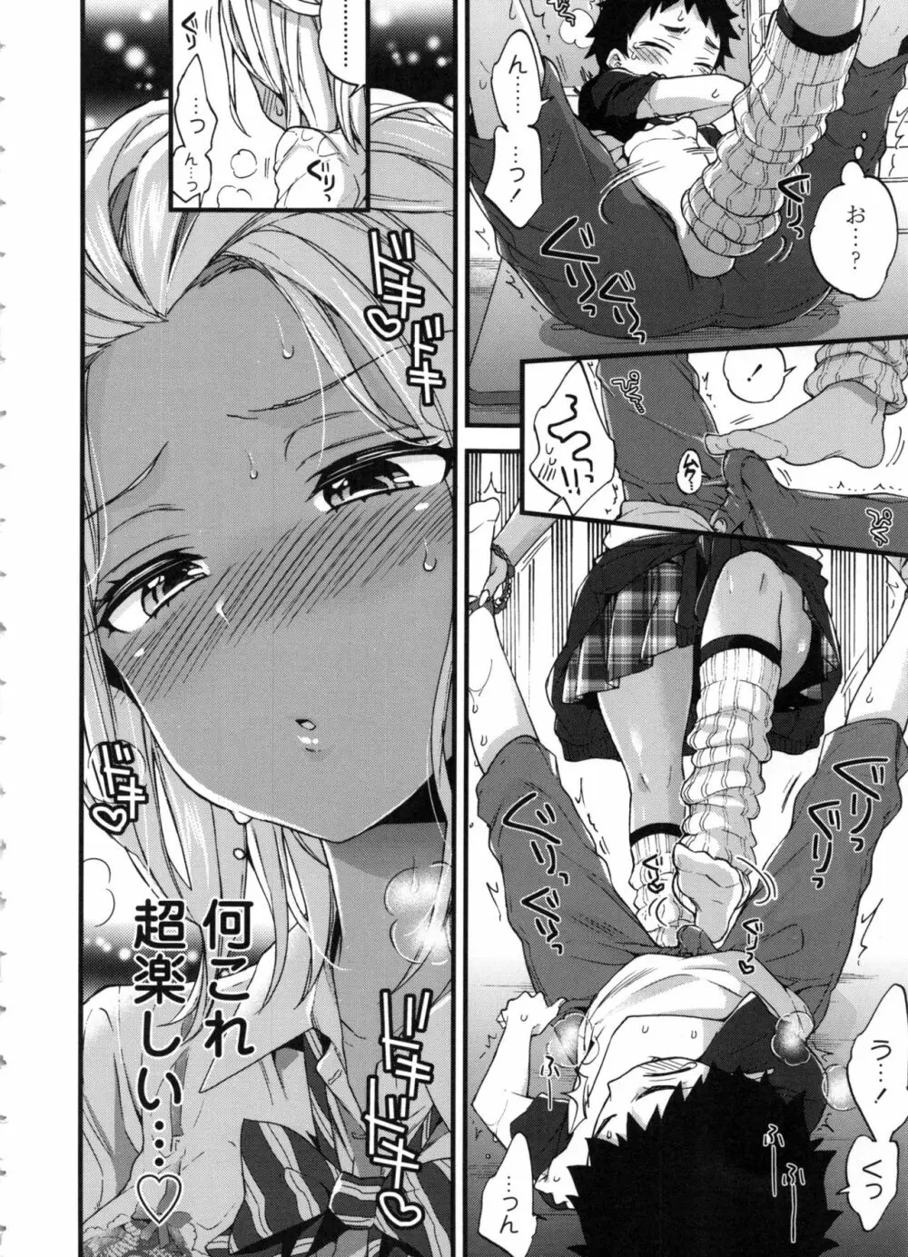 おねショタでぃっしゅ♡ Page.30