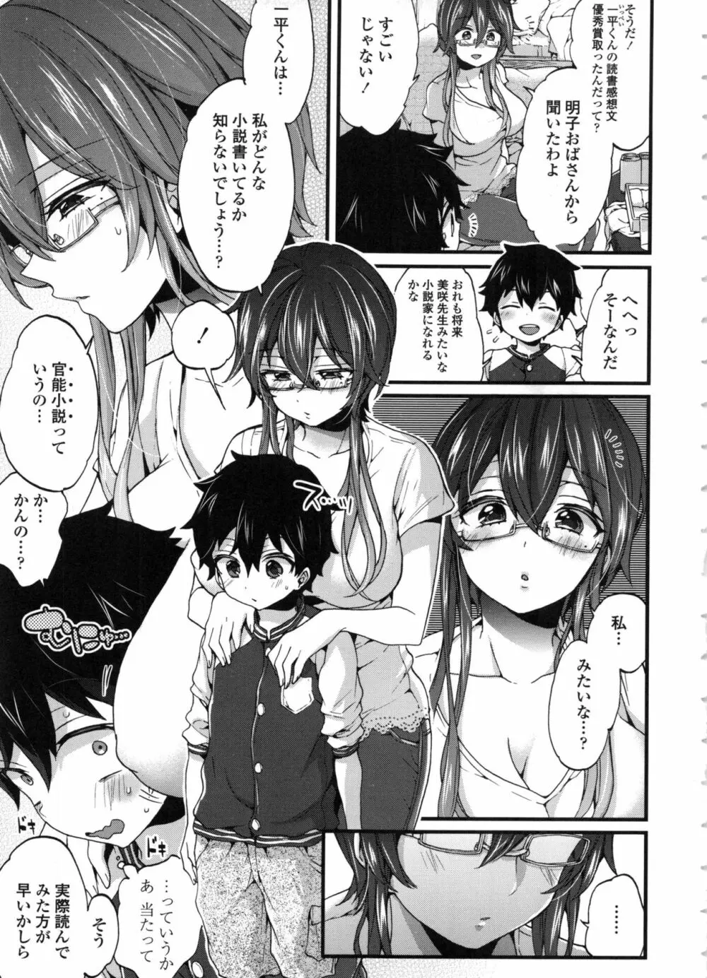 おねショタでぃっしゅ♡ Page.5