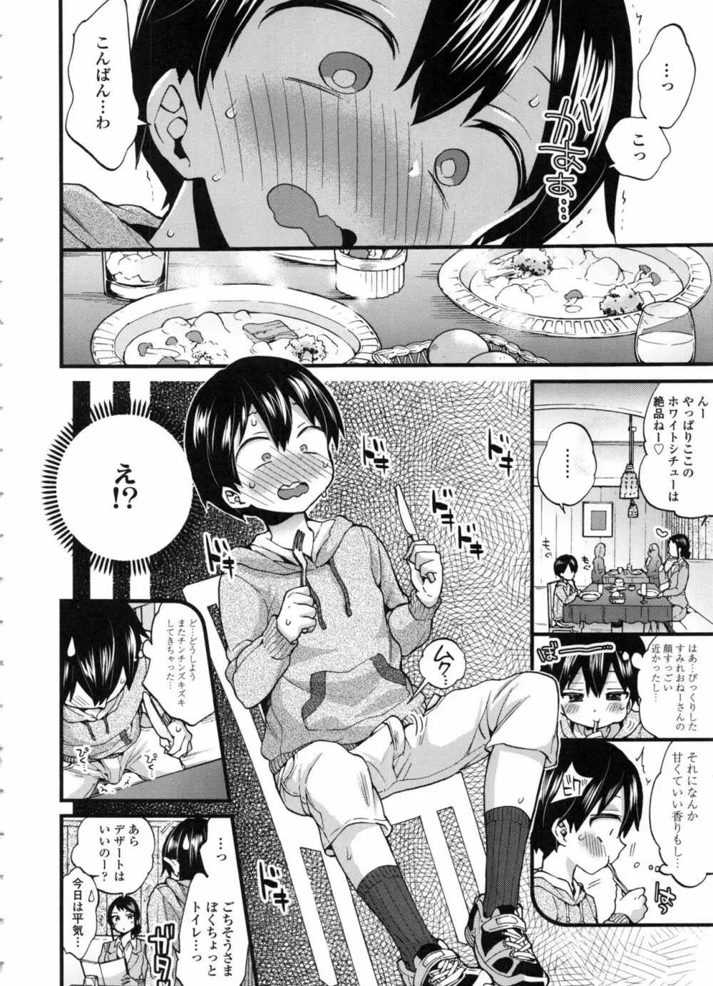 おねショタでぃっしゅ♡ Page.72