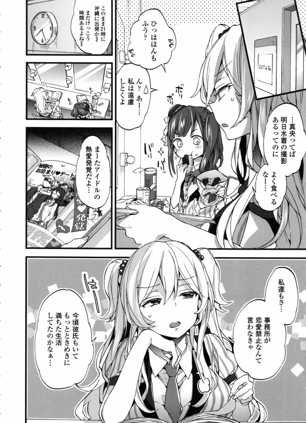 おねショタでぃっしゅ♡ Page.92