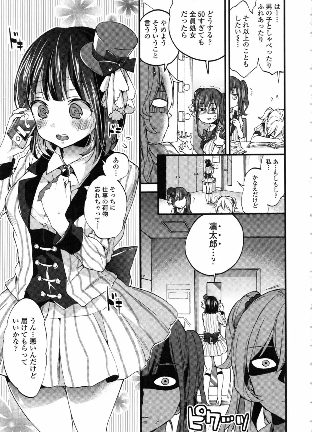 おねショタでぃっしゅ♡ Page.93