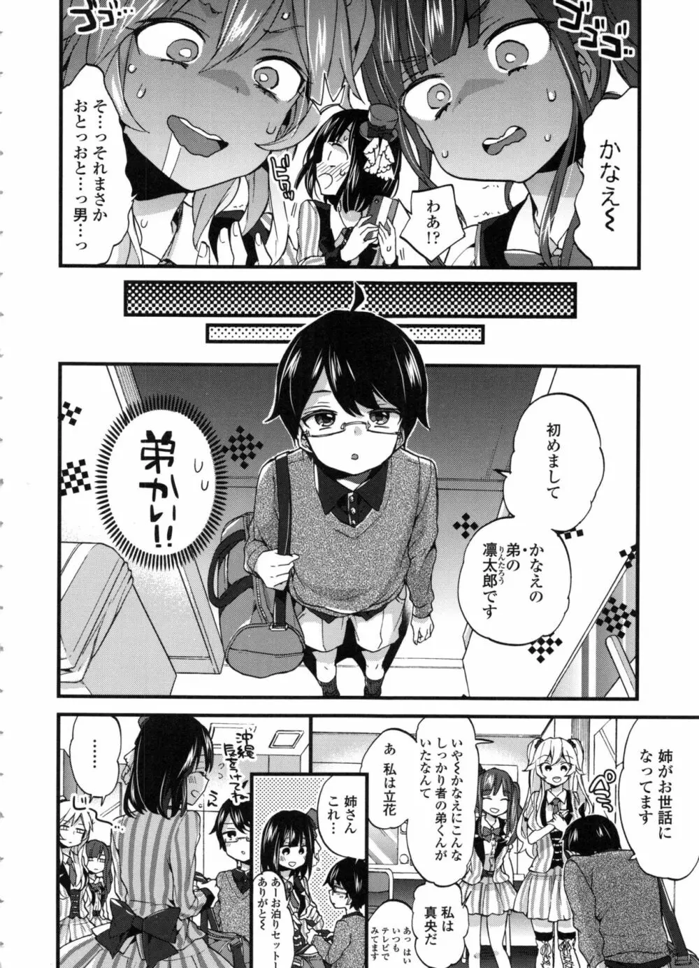 おねショタでぃっしゅ♡ Page.94