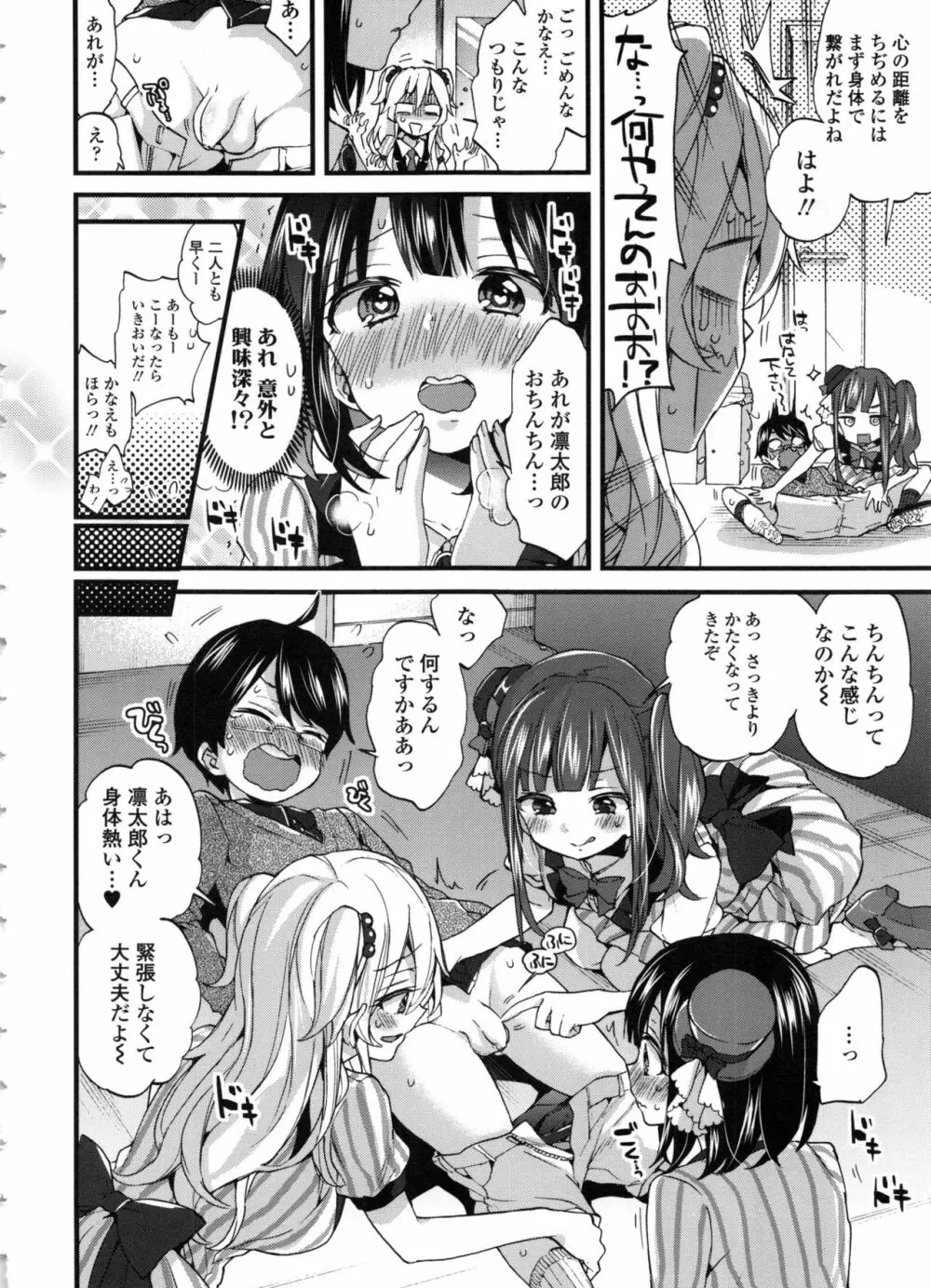 おねショタでぃっしゅ♡ Page.96