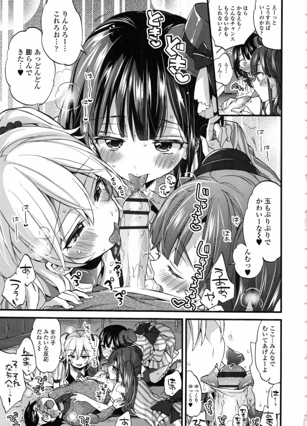 おねショタでぃっしゅ♡ Page.97