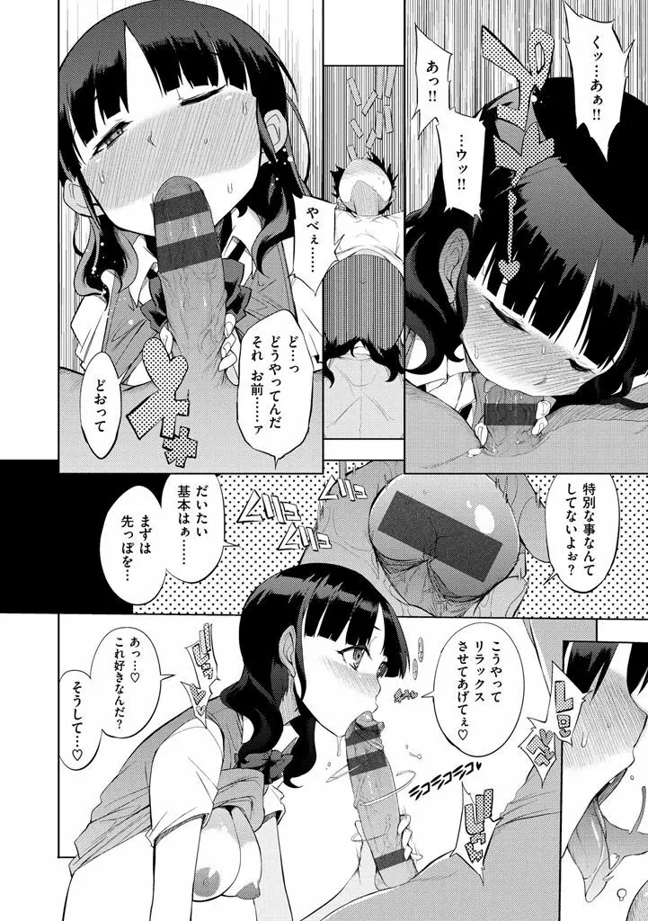 修学旅行99日目 Page.104